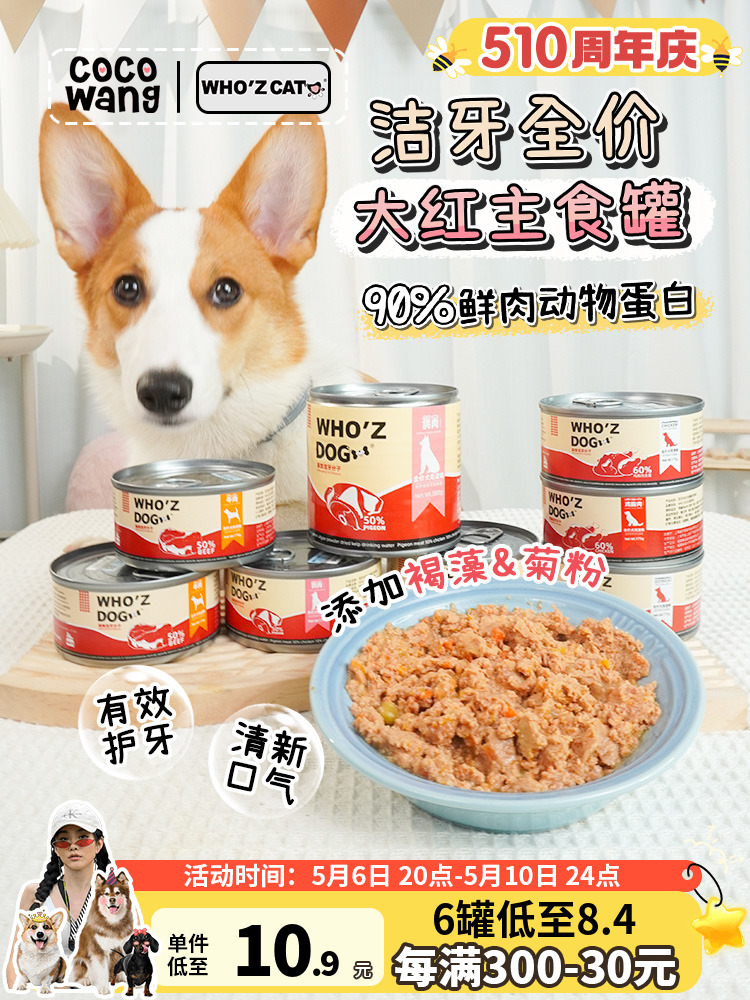 WHOZDOG狗狗主食罐头洁牙全价湿粮洁齿零食营养拌餐拌饭