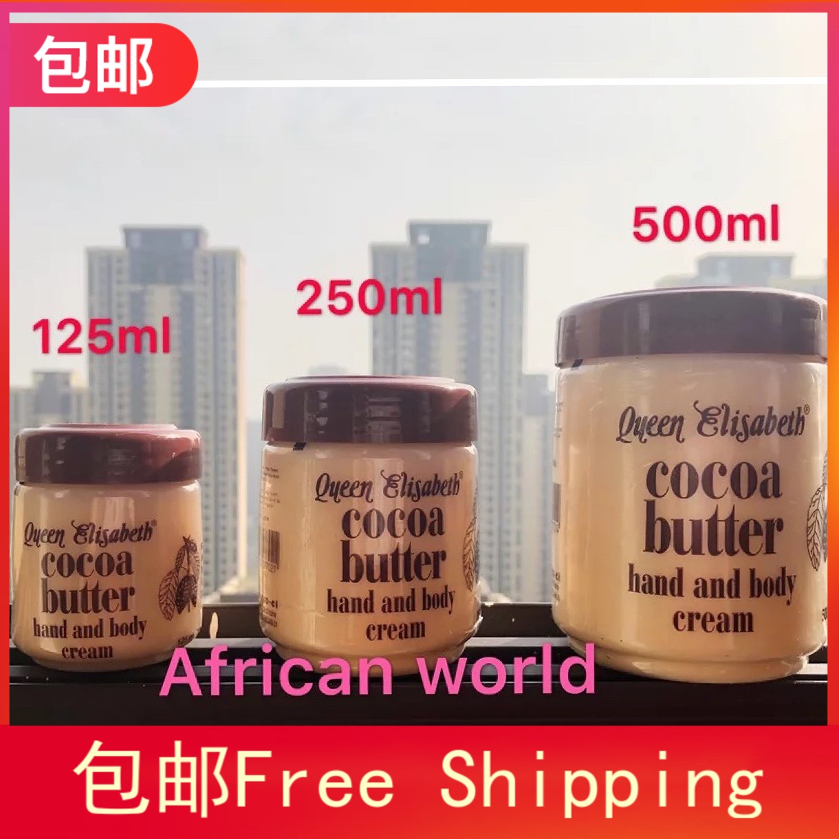 酷牌库|商品详情-进口代理批发现货Queen Elisabeth cocoa butter lotion非洲伊丽莎白可可油霜