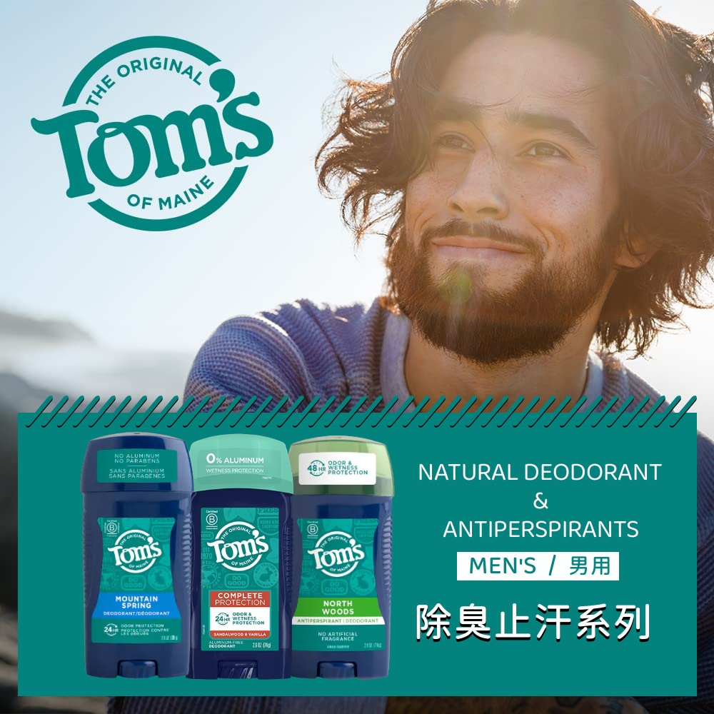 酷牌库|商品详情-进口代理批发男女用Tom's of Maine无铝香体膏DEODORANT除臭剂Antiperspirant