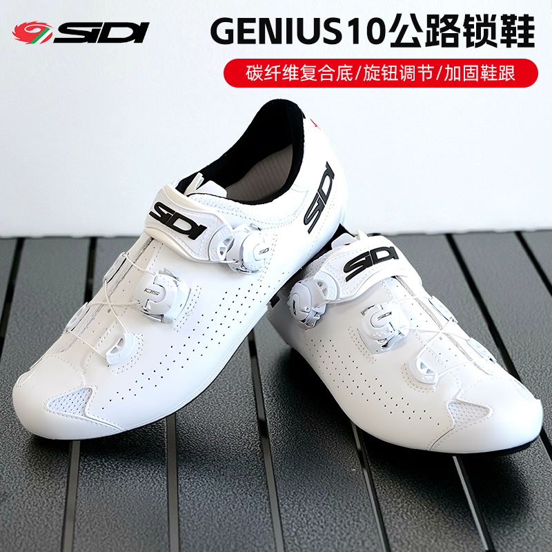 酷牌库|商品详情-进口代理批发SIDI GENIUS 10公路车锁鞋自行车骑行鞋碳纤维底男女竞赛