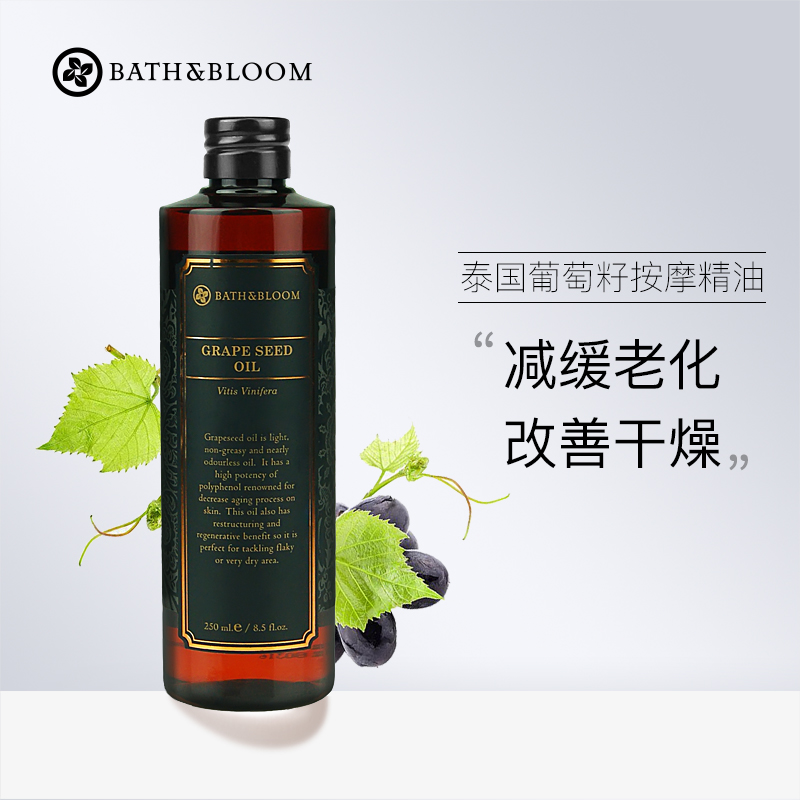 酷牌库|商品详情-进口代理批发保税！BATH&BLOOM葡萄籽精油 基础油 补水保湿按摩油精油250ML