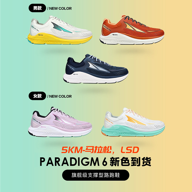 酷牌库|商品详情-进口代理批发ALTRA奥创 paradigm6跑鞋马拉松装备 男女缓震回弹跑步鞋运动鞋