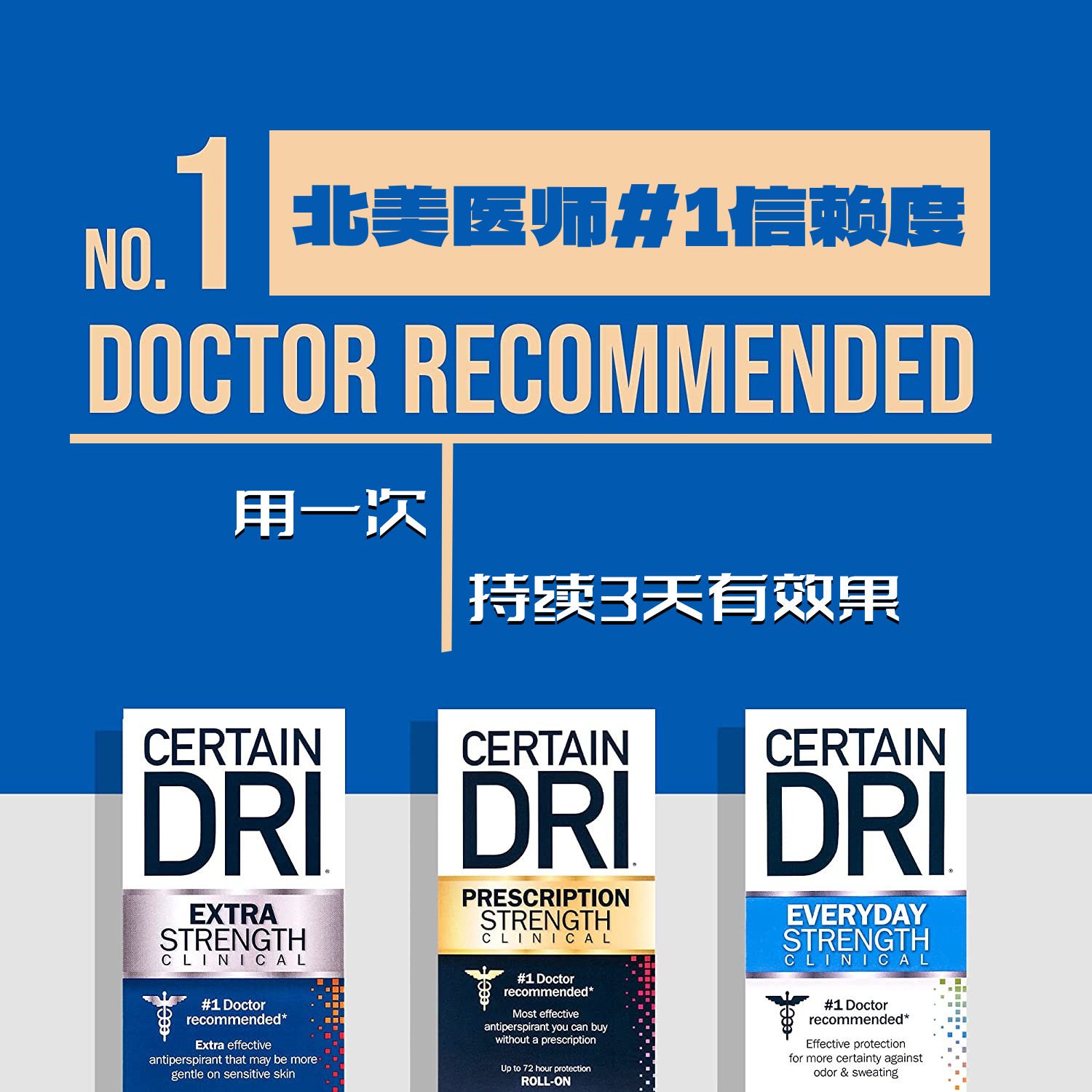 酷牌库|商品详情-进口代理批发现货Certain Dri夜用Clinical滚珠Antiperspirant无香体膏睡前用