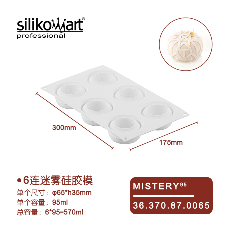 进口代理批发新品意大利Silikomart 迷雾硅胶模套装 慕斯/蛋糕模 SF370 30.446