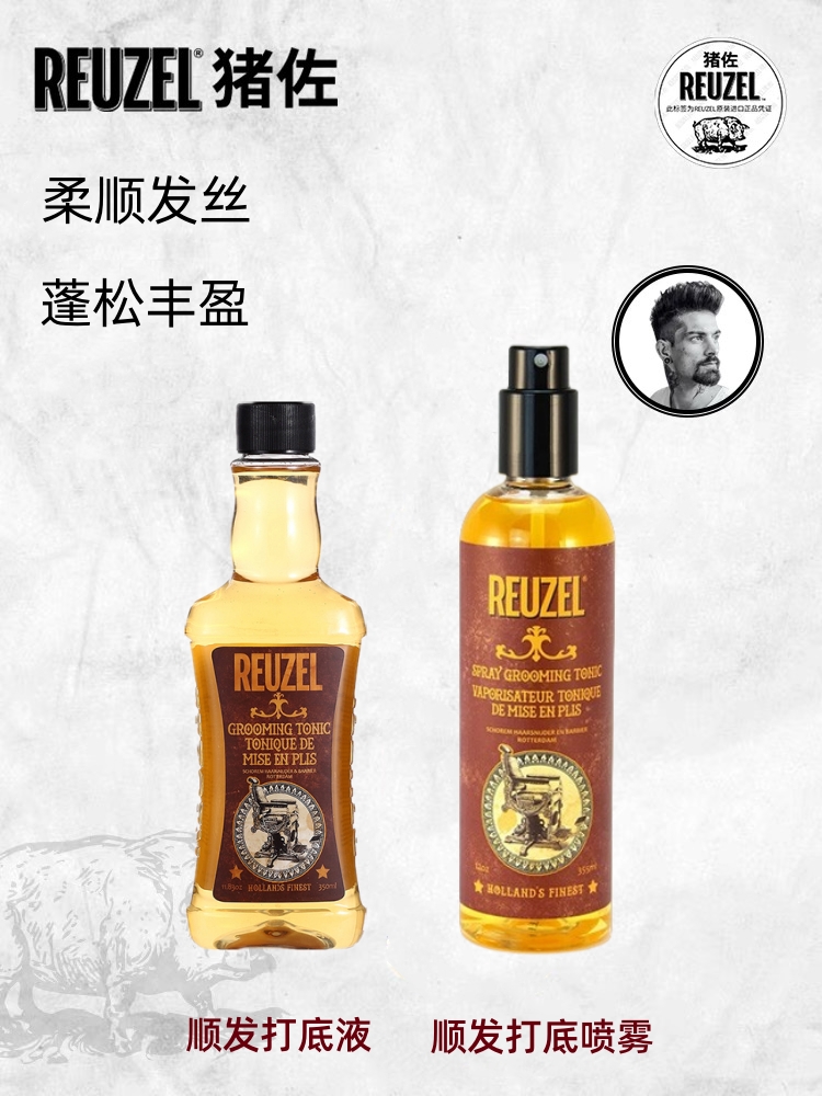 进口代理批发猪佐REUZEL荷兰猪打底水油头顺发液热塑定型蓬松喷雾造型海盐水