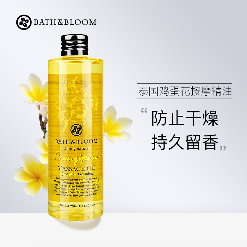 酷牌库|商品详情-进口代理批发保税！泰国BATH&BLOOM鸡蛋花精油醇香滋润型全身脸部面部按摩精油