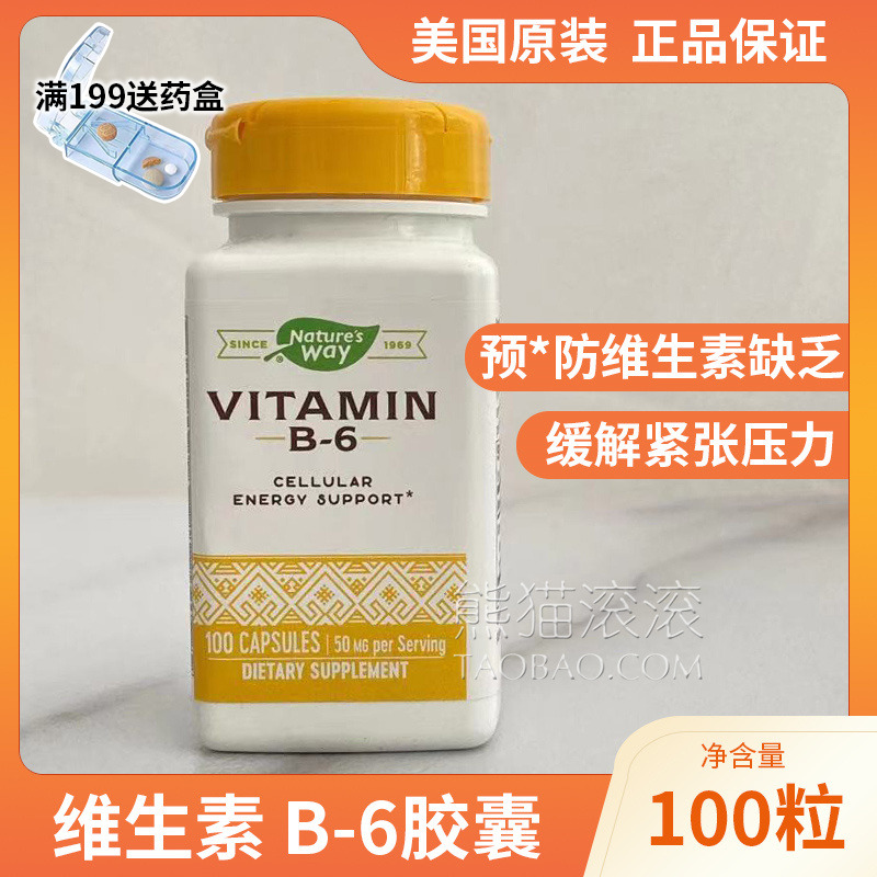 酷牌库|商品详情-进口代理批发美国Nature's Way vitamin B-6 维生素 B6 50mg 100粒