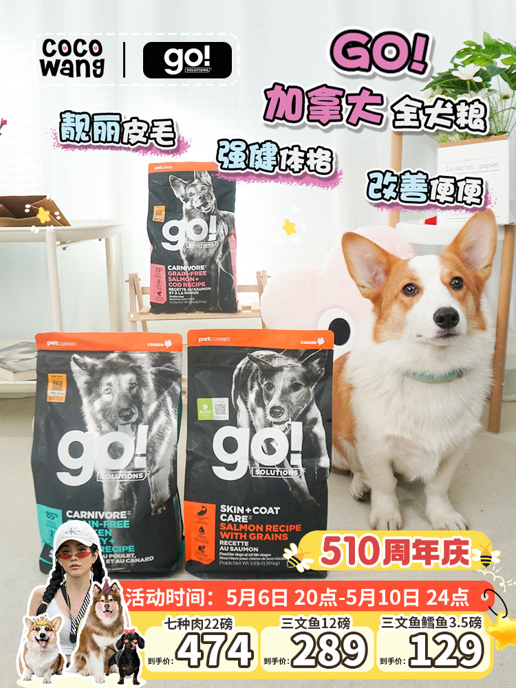 GO狗粮无谷进口七种肉三文鱼鳕鱼成犬粮增肌易消化全犬粮