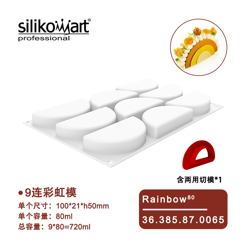 酷牌库|商品详情-进口代理批发新品意大利进口Silikomart 9连/16连彩虹硅胶模Rainbow-385/386