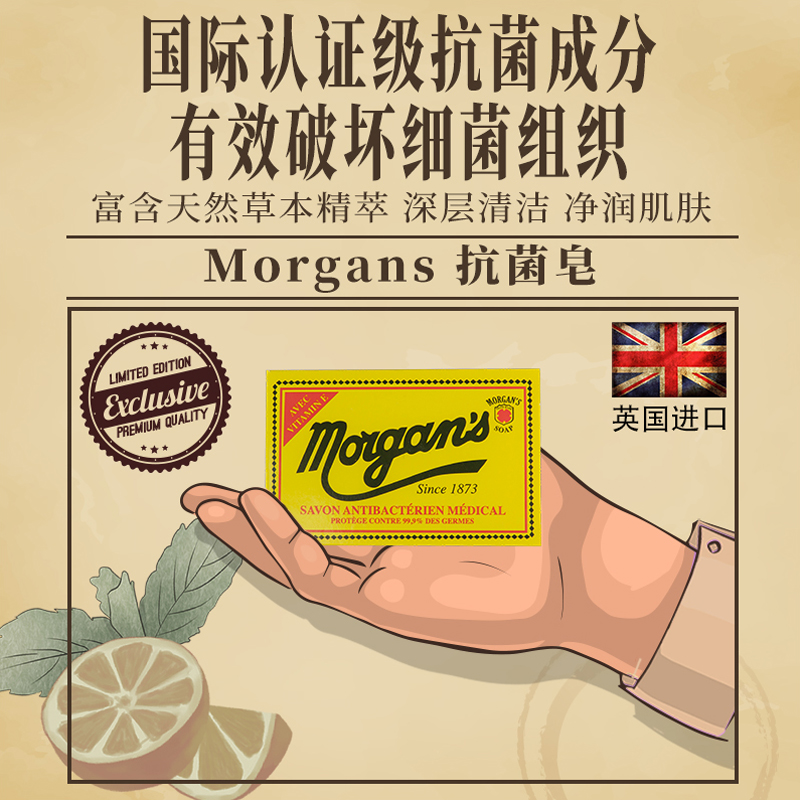 酷牌库|商品详情-进口代理批发英国摩根斯MORGAN'S洁肤香皂肥皂面部背部去油洗脸去螨虫控油