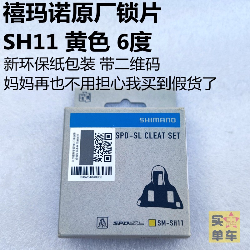 进口代理批发SHIMANO公路车自锁锁片脚踏修补件锁踏SH10 SH11 SH12 SPD禧玛诺