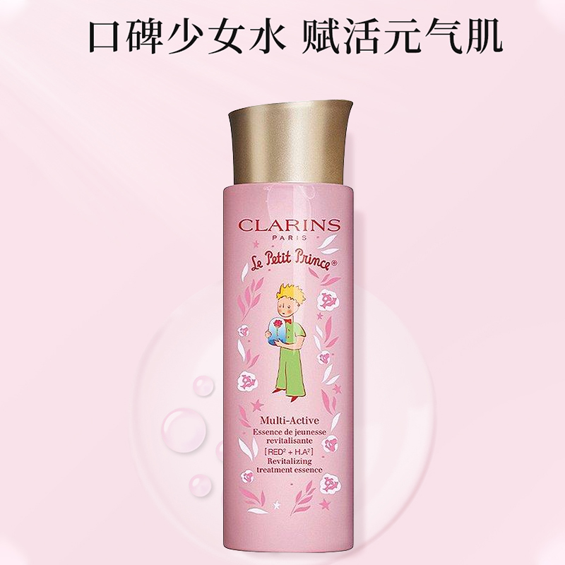 酷牌库|商品详情-进口代理批发保税！Clarins/娇韵诗粉水爽肤水少女水小王子限定版维稳200ml