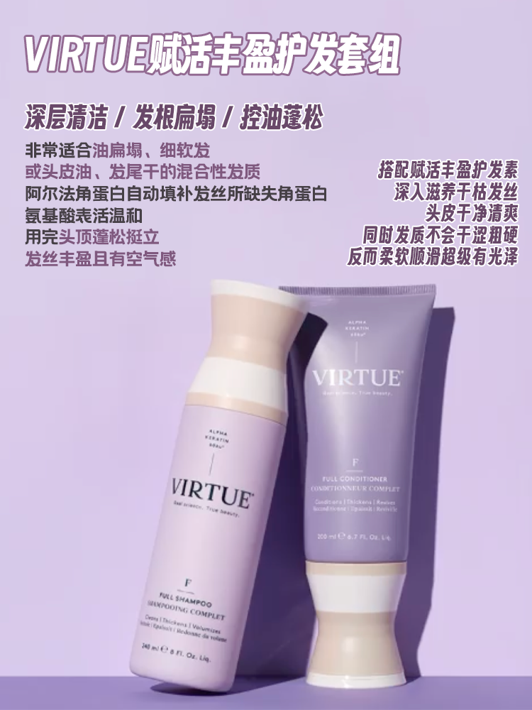 酷牌库|商品详情-进口代理批发保税正品VIRTUE角蛋白控油蓬松赋活丰盈柔顺修护洗发水护发素