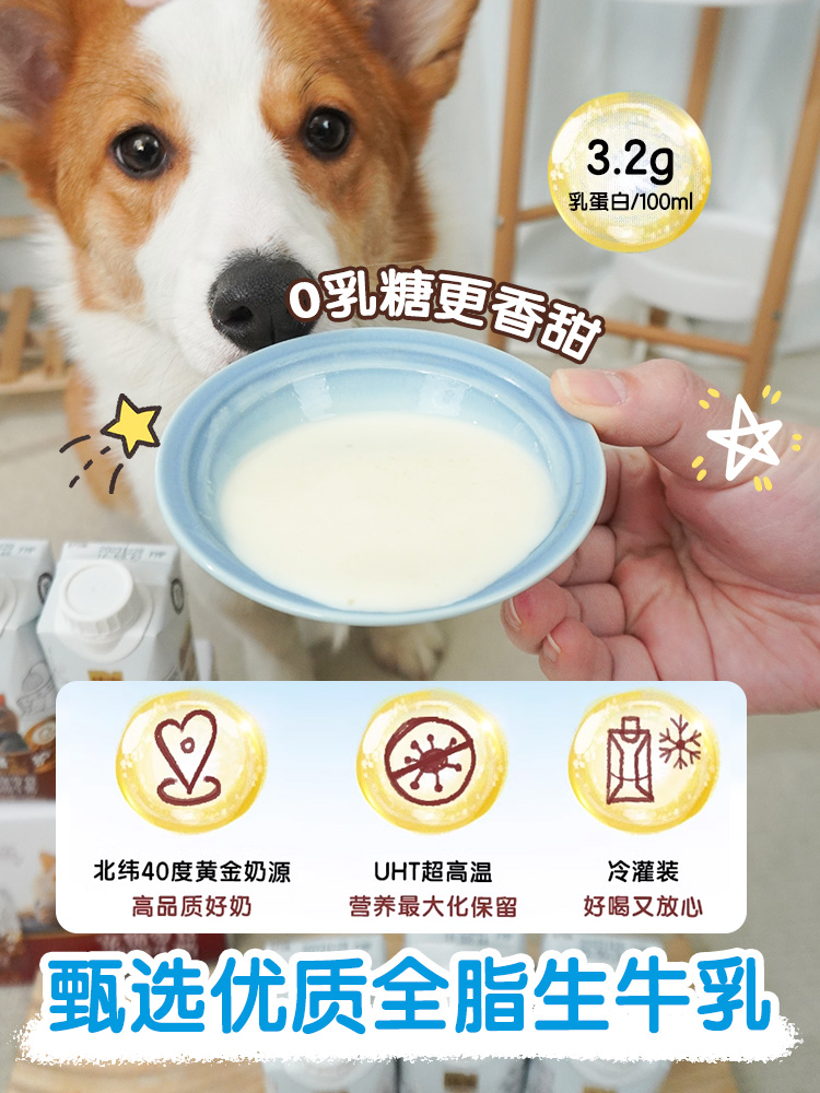 酷牌库|商品详情-依宝宠物奶墩墩0乳糖猫咪狗狗牛奶成幼犬骗水补水零食湿粮