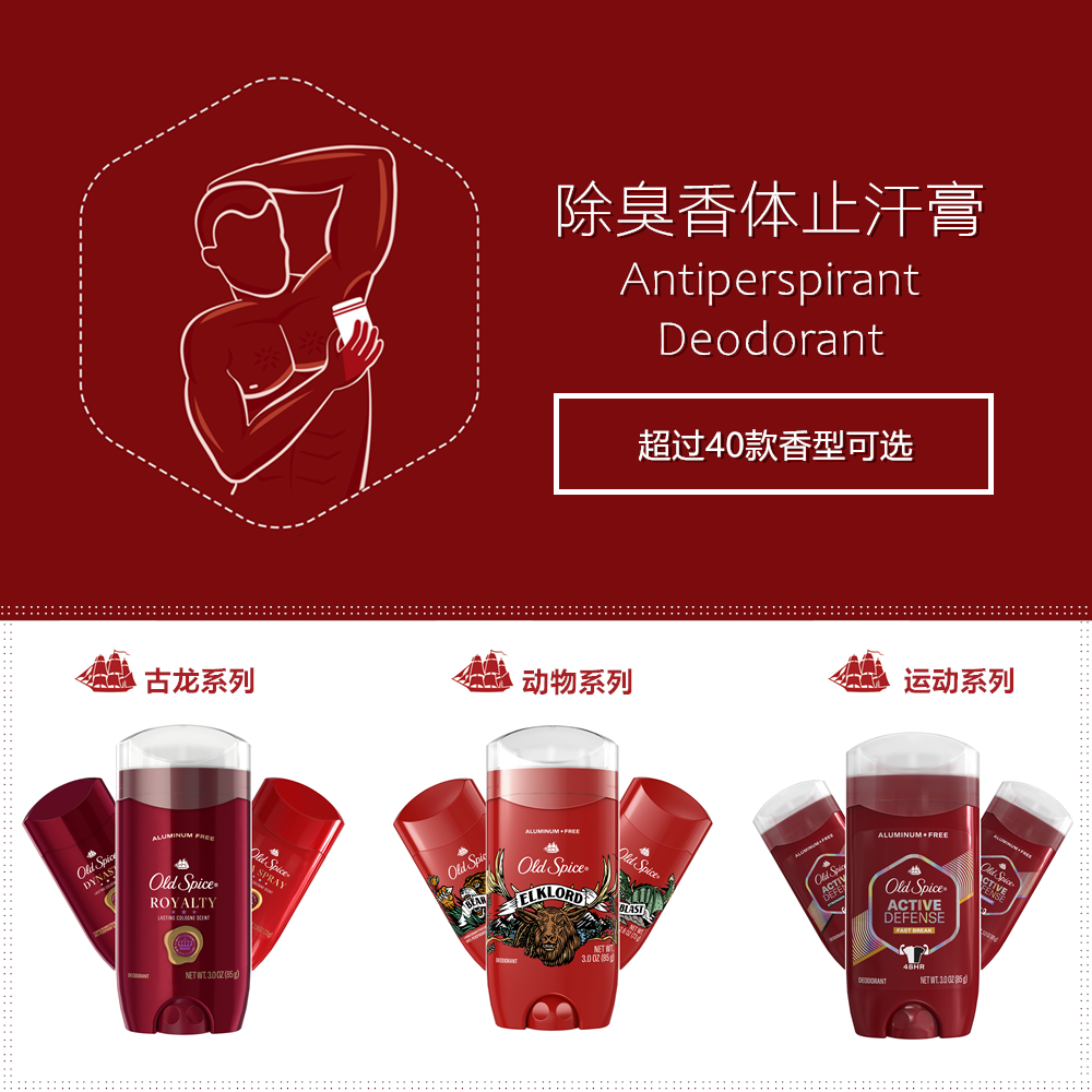 酷牌库|商品详情-进口代理批发现货Old Spice老帆船Deodorant男士用香体膏祛味Antiperspirant