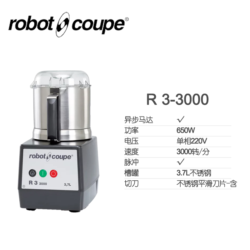 进口代理批发法国Robot coupe R3-3000 R2 食品切碎搅拌机料理机均质机粉碎机