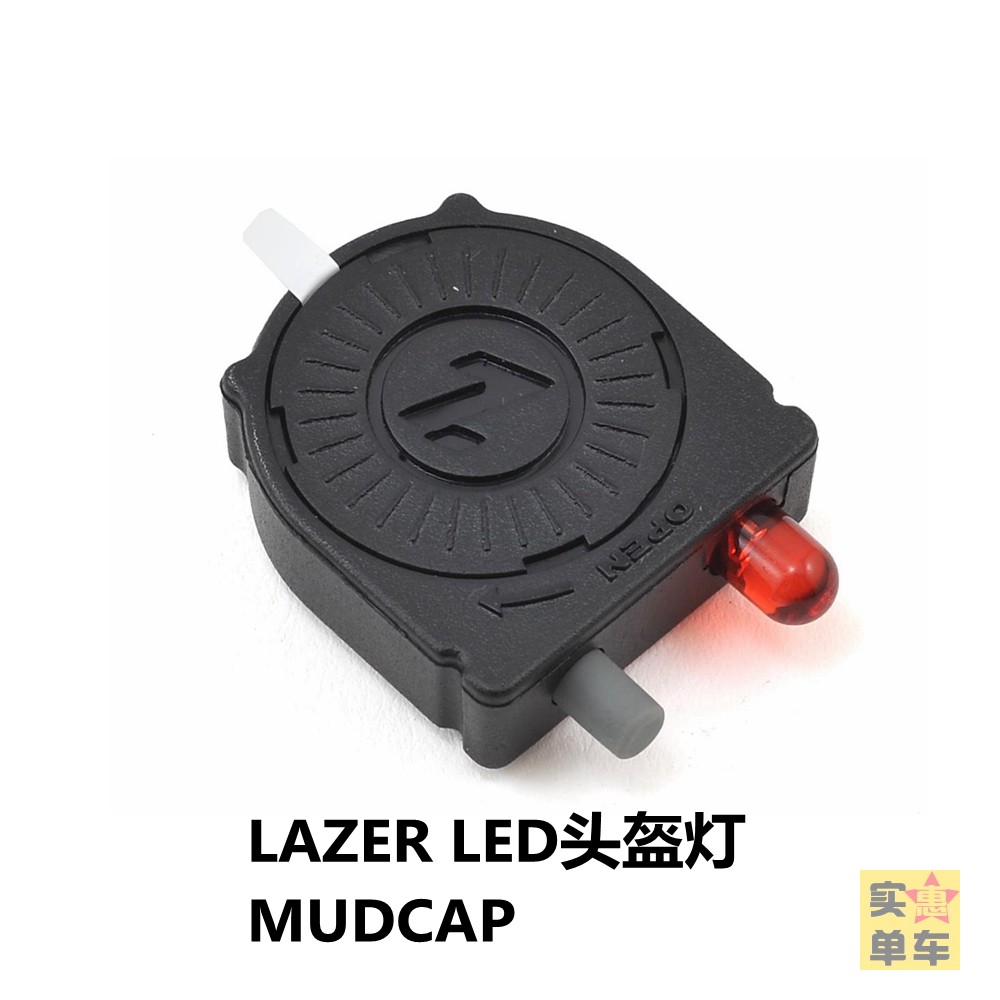 酷牌库|商品详情-进口代理批发LAZER Z1头盔灯LED警示灯MUDCAP专用夜骑安全原装多种闪烁模式