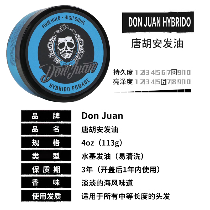 进口代理批发Don Juan Hybrido美国唐胡安发油复古头油头发造型持久发蜡泥男士