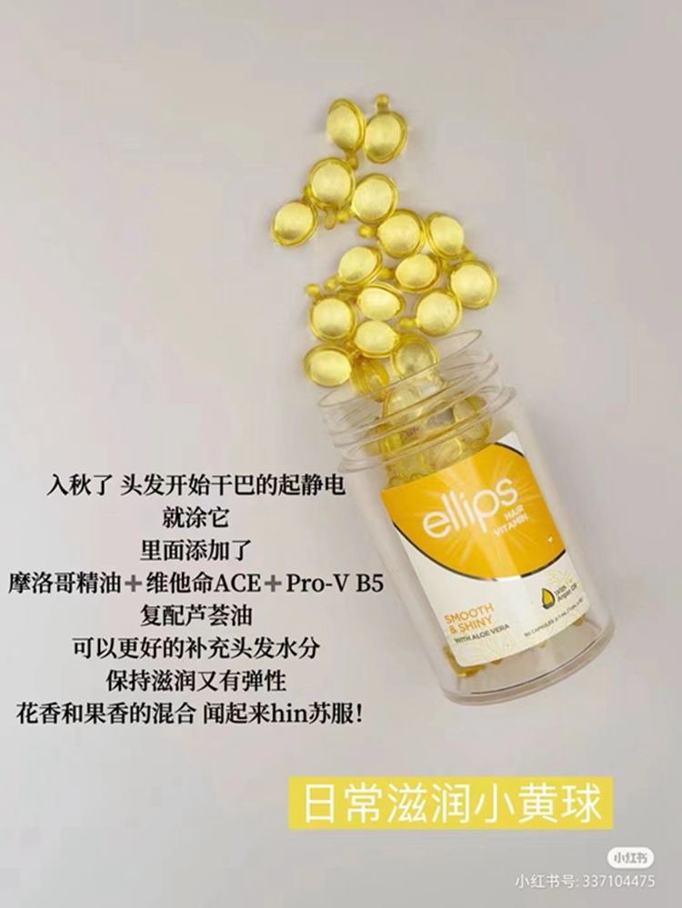 酷牌库|商品详情-进口代理批发保税！到26年~新版银盖~Ellips意立诗维生素焕活护发油精油50ml