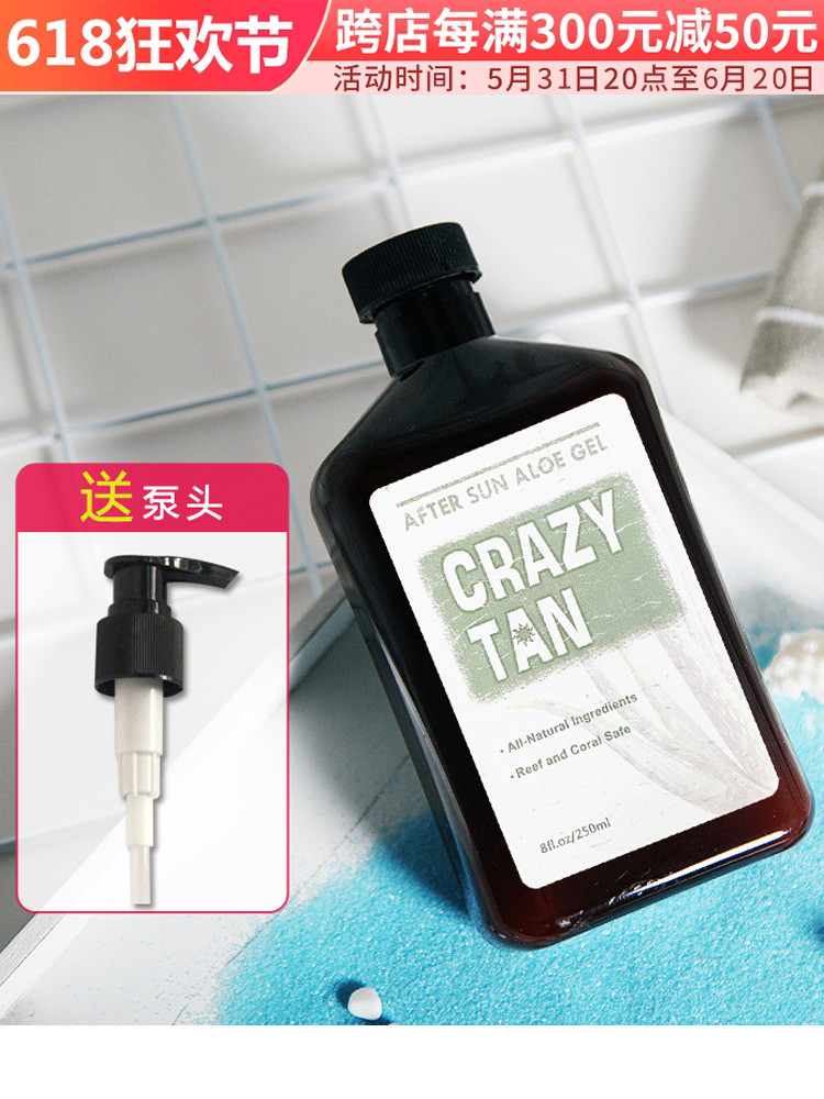 酷牌库|商品详情-进口代理批发村长推荐CT crazytan晒后修复芦荟胶250ml防晒伤阵定补水抗痘军训