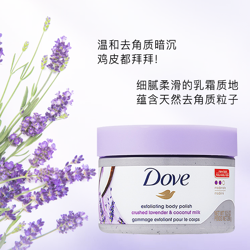 进口代理批发【保税直发】Dove/多芬红石榴籽磨砂膏298g 细腻柔滑持久留香女