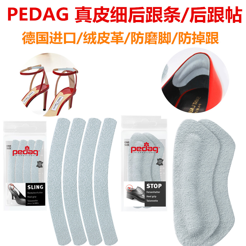 酷牌库|商品详情-进口代理批发PEDAG 2双装凉鞋带后跟细贴不跟脚防掉防磨脚鞋贴真皮减震后跟贴