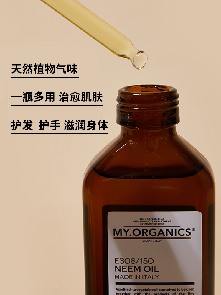 酷牌库|商品详情-进口代理批发章小慧myorganics苦楝子头皮精华有机苦楝树油精油护发油头皮按摩