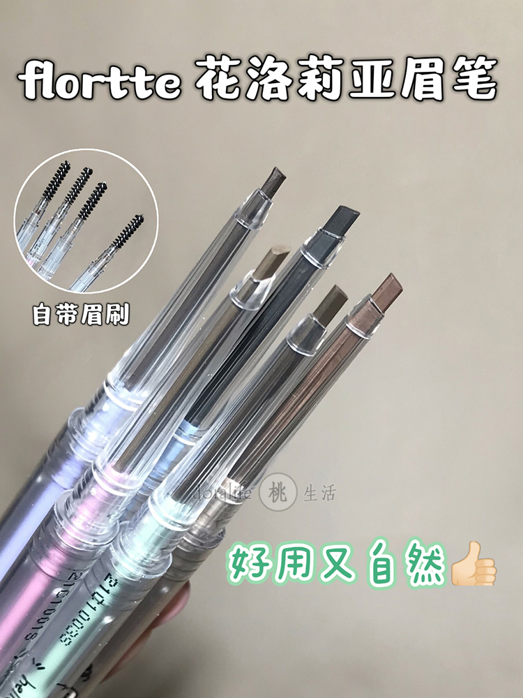 酷牌库|商品详情-进口代理批发FLORTTE眉笔 花洛莉亚女双头旋转极细防水持久旋转双头精细眉笔