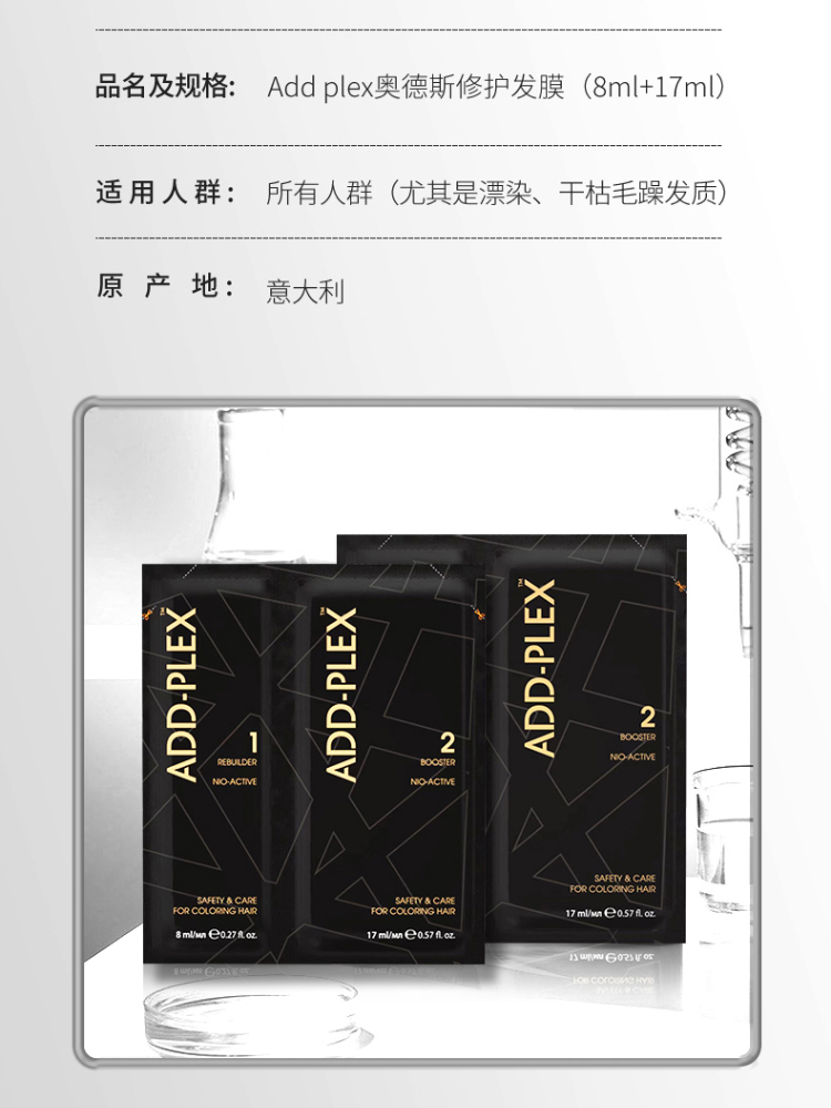 酷牌库|商品详情-进口代理批发德国addplex结构还原剂减少漂发损伤营养护理修复神器addplex发膜