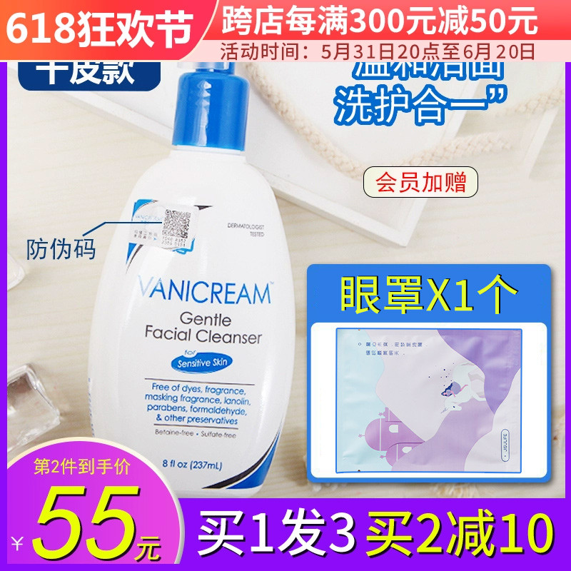 进口代理批发现货 vanicream/薇霓肌本氨基酸洗面奶温和洁面237ml收毛孔抗干燥