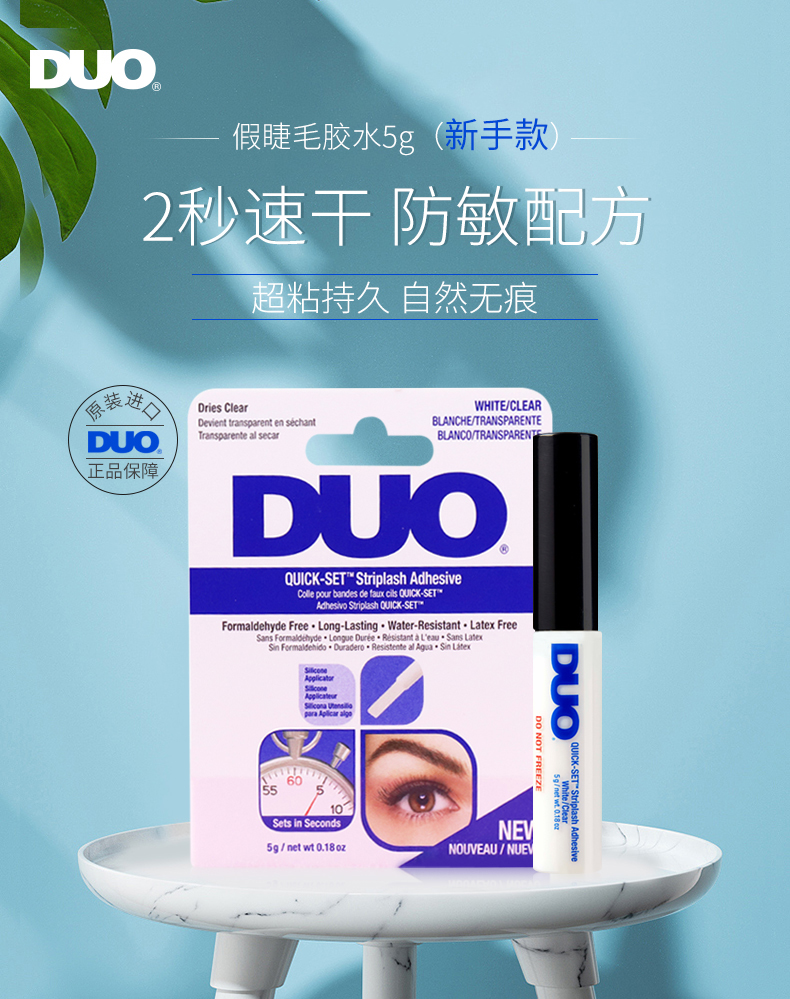 DUO美国正品快干防过敏假睫毛胶水贴无痕胶定型霜持久双眼皮胶水