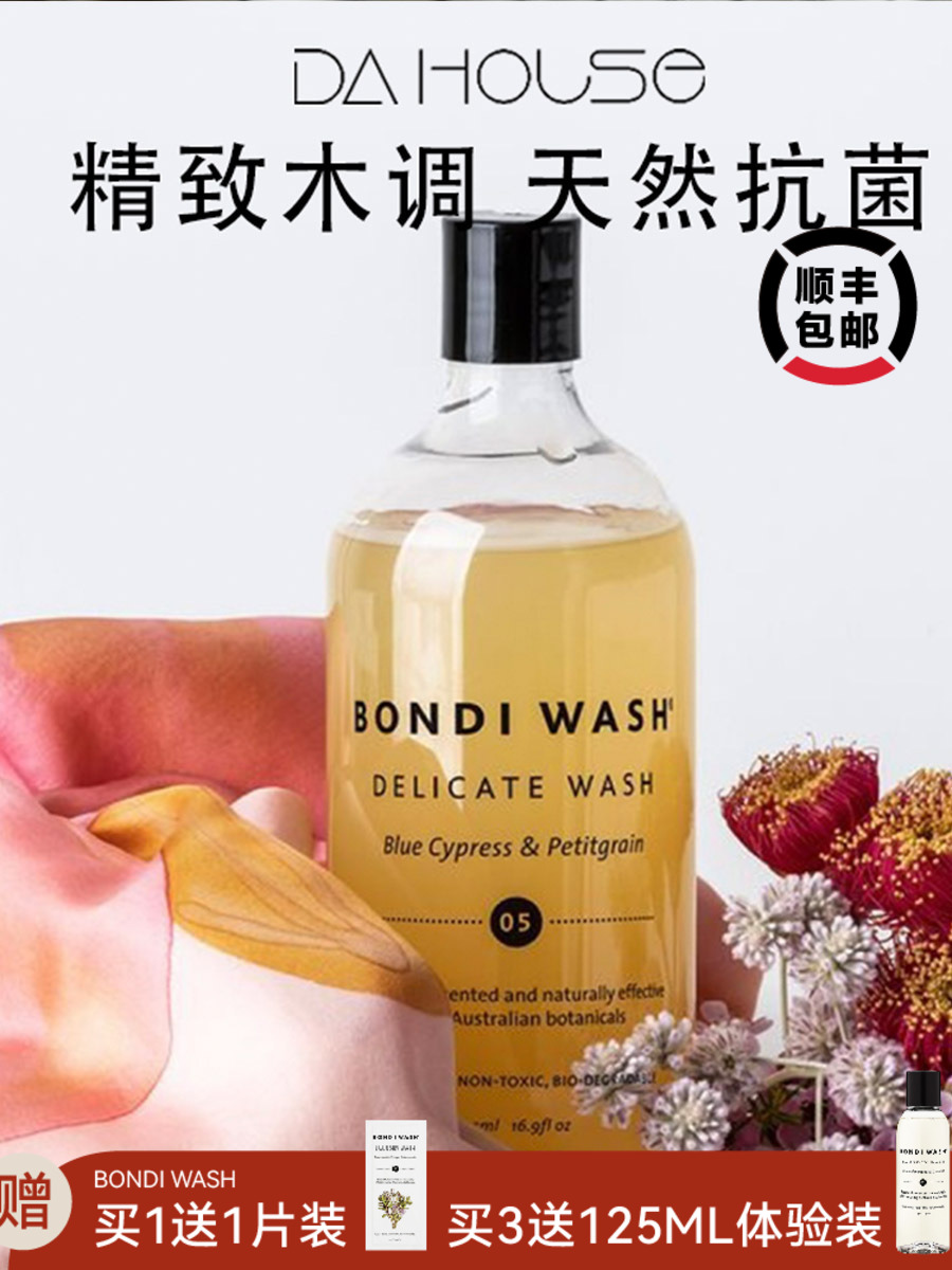 进口代理批发Bondi Wash洗衣液真丝洗涤剂细致衣物内衣桑蚕丝儿童蓝丝柏苦橙叶