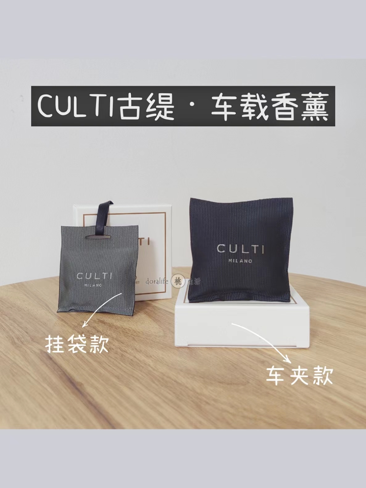 酷牌库|商品详情-进口代理批发小众又精致 正品CULTI 车载香薰culti古缇香氛香包汽车出风夹挂袋