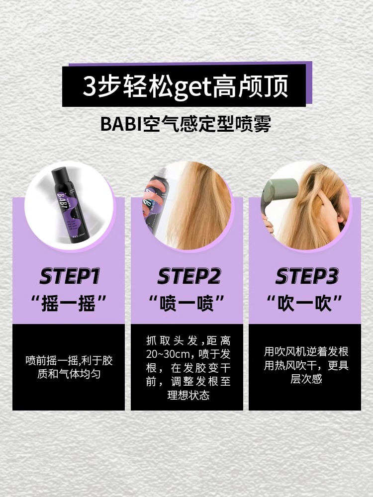 酷牌库|商品详情-进口代理批发BABI定型喷雾发胶女空气感不软塌旅行装铁刘海定形小瓶可上飞机