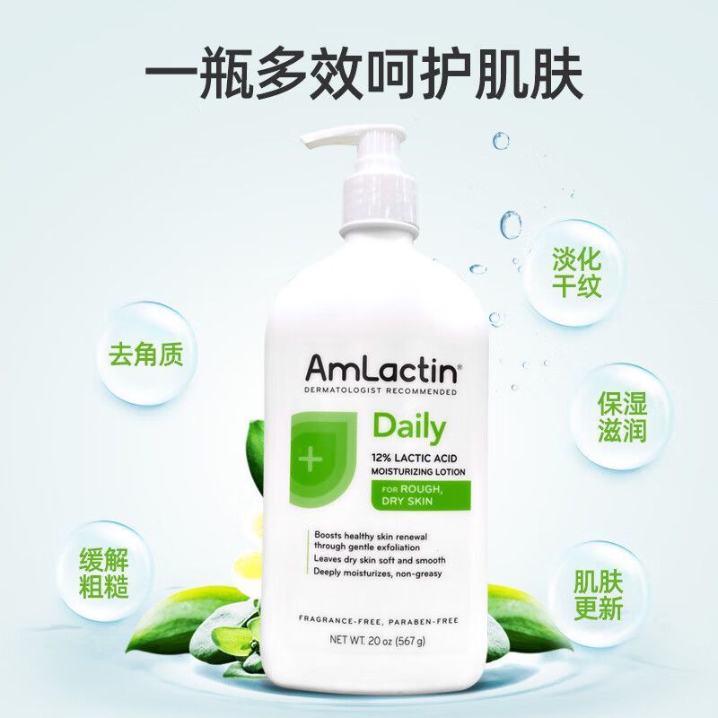 进口代理批发保税！美国AmLactin 12%果酸身体乳保湿滋润去鸡皮角质567g