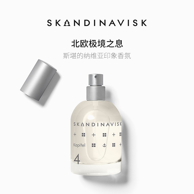 进口代理批发保税！小样/正装 Skandinavisk香水 1雾林/4孤岛/12漫游/17遥音