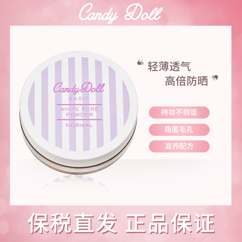 进口代理批发保税！日本CandyDoll散粉 控油定妆防水不脱妆哑光补妆蜜粉10g