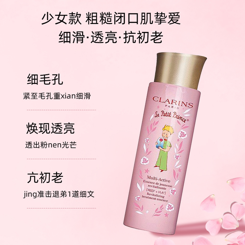 酷牌库|商品详情-进口代理批发保税！Clarins/娇韵诗粉水爽肤水少女水小王子限定版维稳200ml