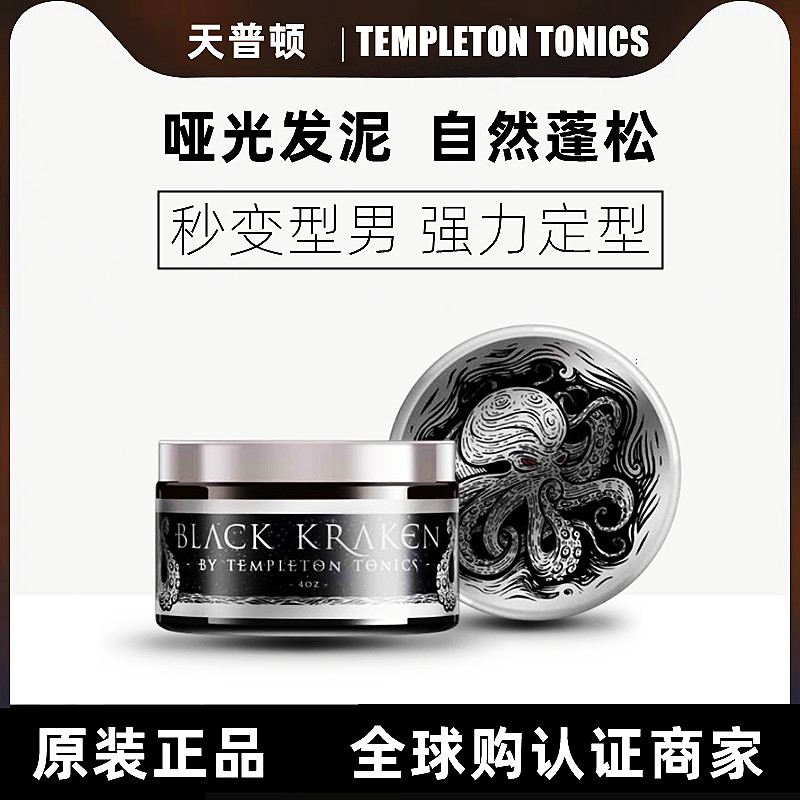 酷牌库|商品详情-进口代理批发TEMPLETON TONICS天普顿凝土发油限量版蓬松油头背头高层次感发泥