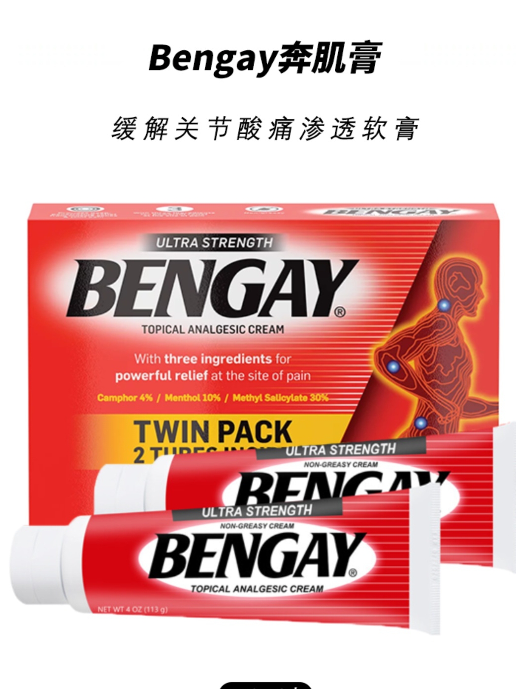 酷牌库|商品详情-进口代理批发现货美国Bengay奔肌膏缓解疼痛渗透乳霜舒缓关节肌肉腰背颈椎疼痛