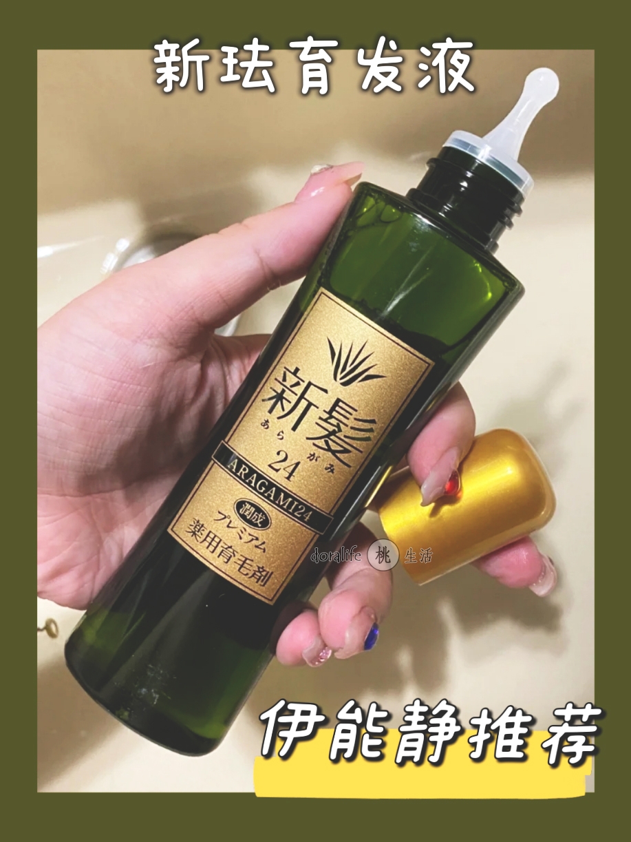 酷牌库|商品详情-进口代理批发现货! 伊能静推荐 日本进口新珐生发液 精华育发液蓬松防脱洗发水