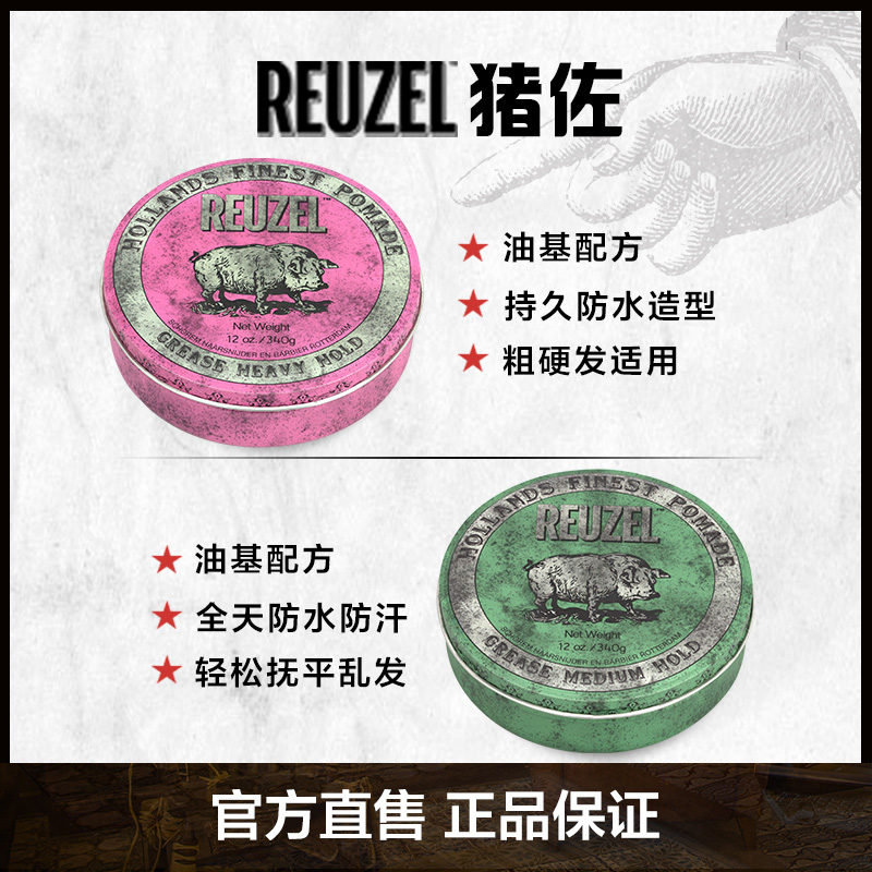 酷牌库|商品详情-进口代理批发REUZEL荷兰猪猪佐水基油基发油、发蜡、发泥大猪男士油头340g