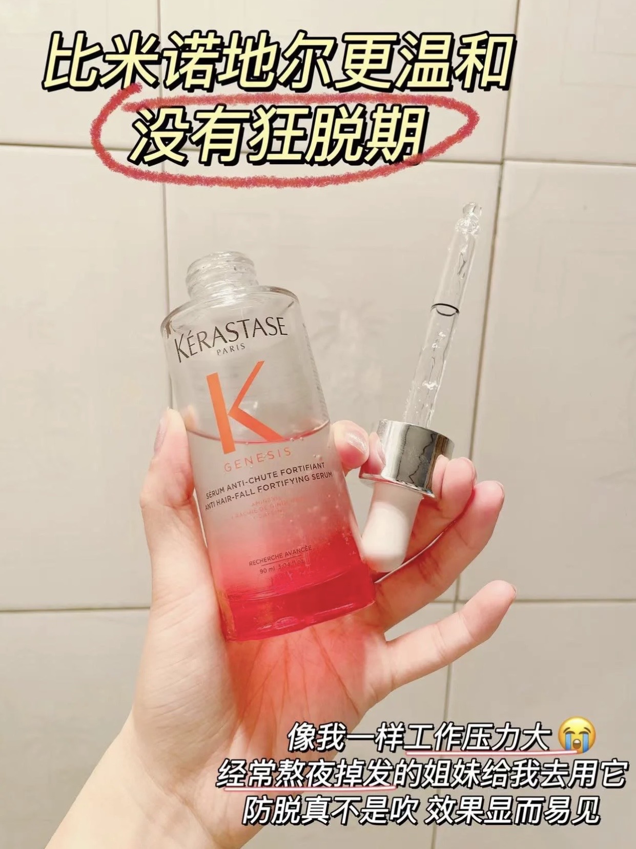 酷牌库|商品详情-进口代理批发卡诗元气姜粉色防脱修复头皮精华液90ml控油维稳强根发缝生发液