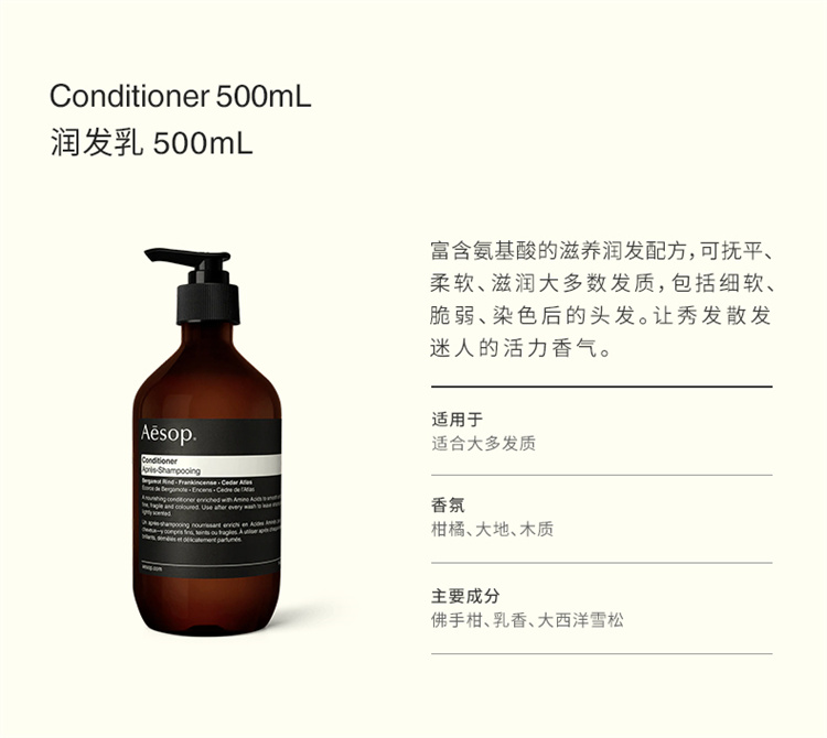 进口代理批发保税！AESOP/伊索 经典丰盈护发素/洗发水 润发乳 500mL/100ml