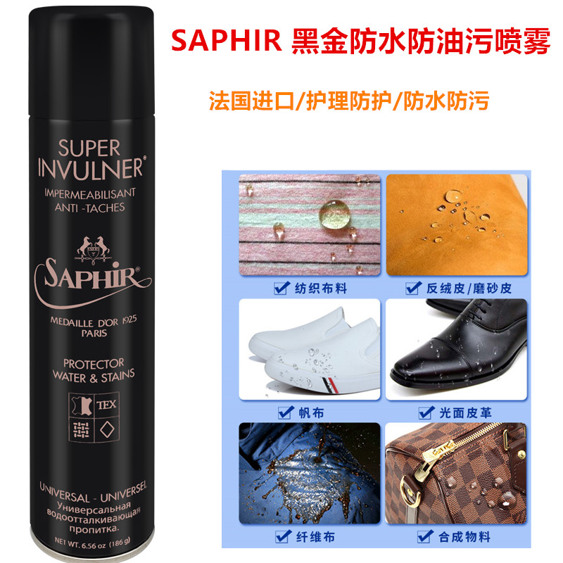 进口代理批发SAPHIR莎菲雅黑金防水喷雾剂翻毛皮雪地靴防水防污防霉植鞣革防水