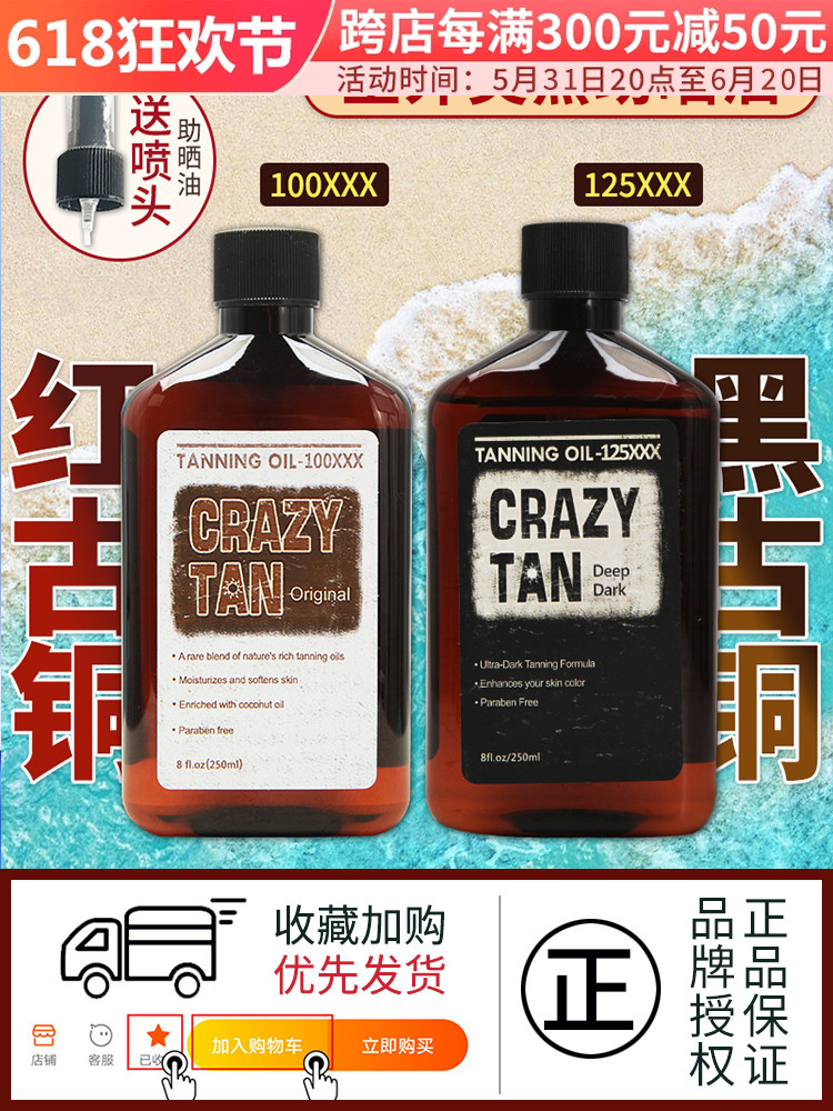 酷牌库|商品详情-进口代理批发美国Crazytan室外美黑助晒油250ml红深古铜100倍速黑持久面部可用