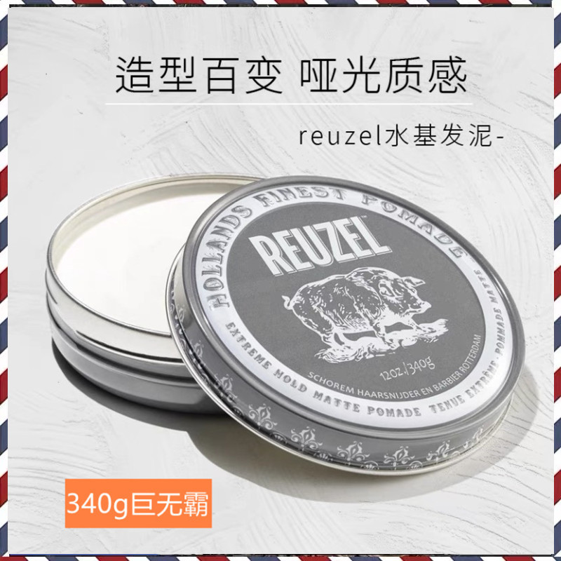 酷牌库|商品详情-进口代理批发reuzel荷兰猪发泥水基哑光蓬松造型发蜡非发油340g家庭装