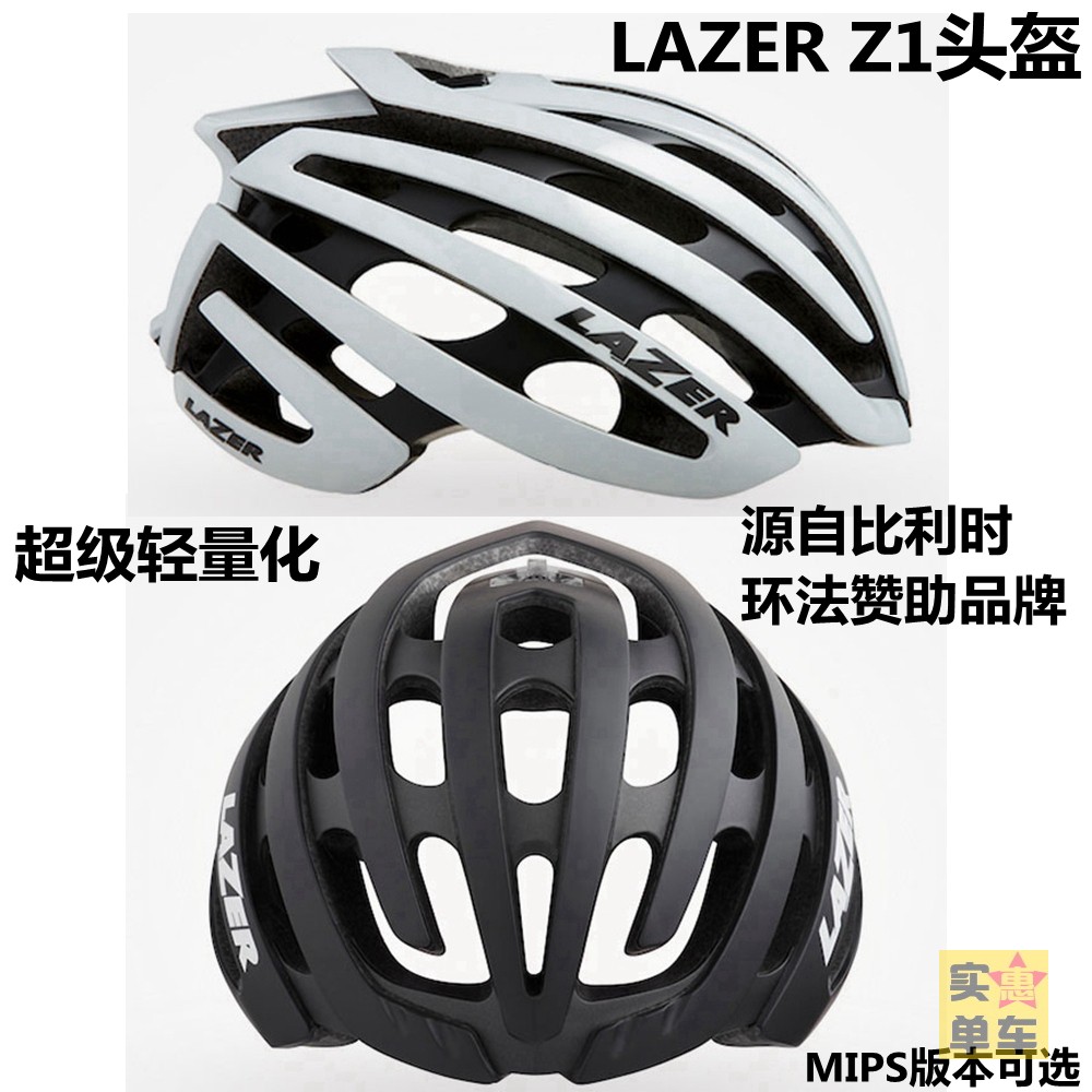 酷牌库|商品详情-进口代理批发LAZER Z1头盔自行车护具比利时环法品牌MIPS GIRO KASK