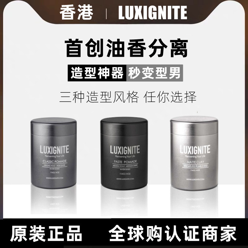 酷牌库|商品详情-进口代理批发LUXIGNITE发泥无味无香强定型自然蓬松哑光发油发蜡背头造型