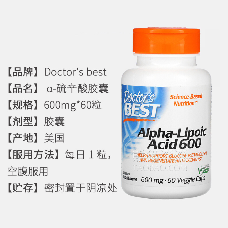 酷牌库|商品详情-进口代理批发美国 Doctor's Best 600mg硫辛酸血糖控制60粒